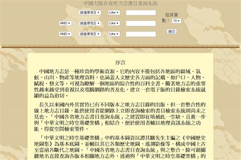 大陸地名查詢|中國大陸各省地方志書目查詢系統 — 蔣經國基金會